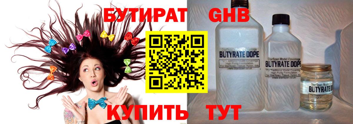 БУТИРАТ бутик  Вход с VPN  БУТИРАТ  Павловский Посад 