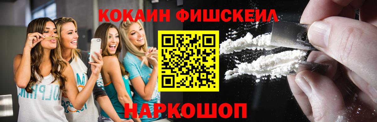 Павловский Посад  Кокаин 99%  Кокаин FishScale  Вход с VPN 