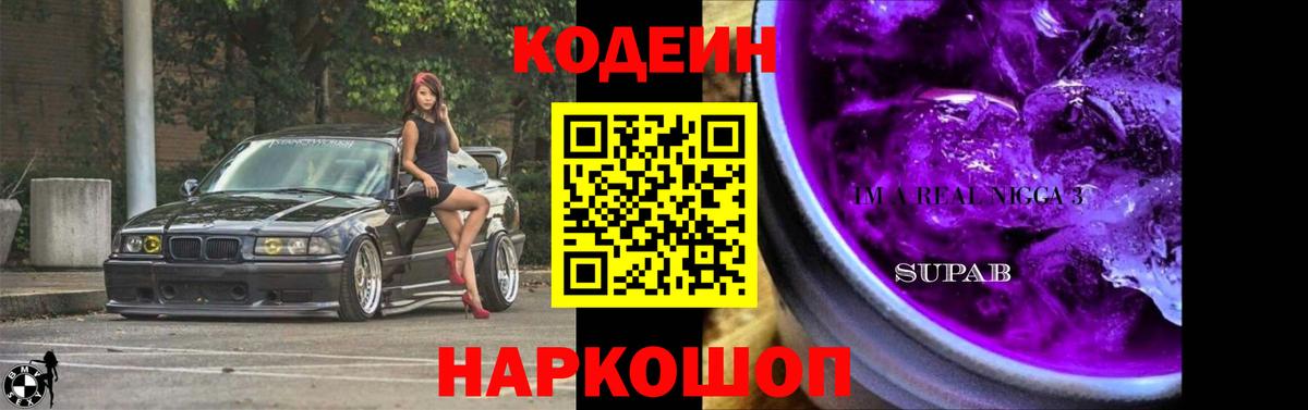 Кодеиновый сироп Lean напиток Lean (лин) Павловский Посад