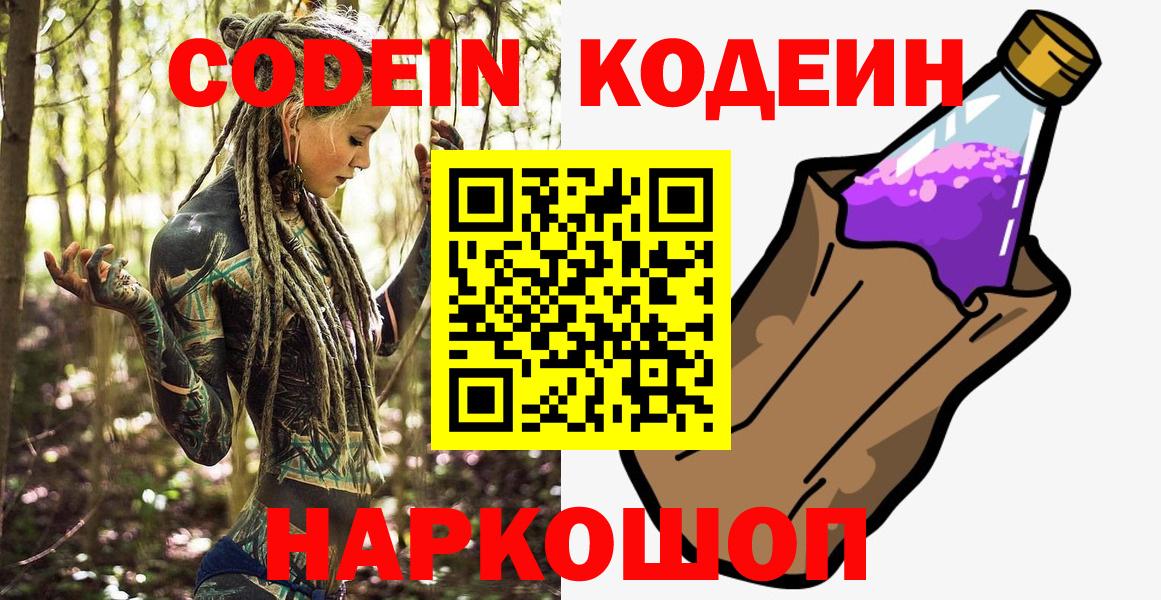 Кодеиновый сироп Lean напиток Lean (лин)  Вход с VPN  Codein напиток Lean (лин)  Павловский Посад 